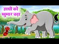 Hathi Ko Khumaar Chadha | Nursery Rhyme | हाथी को खुमार चढ़ा | Riya Rhymes - Kids Poem Hindi#kidssong