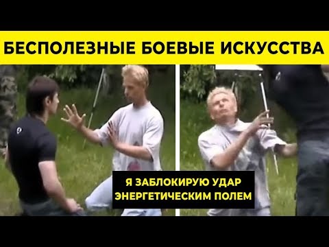 9 Самых Бесполезных Боевых Искусств