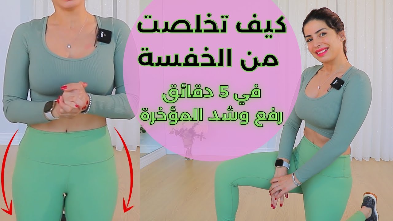 تخلصي من الخفسة | العضلة النائمة | احصلي على مؤخرة مدورة | BUSYFIT HIPDIPS