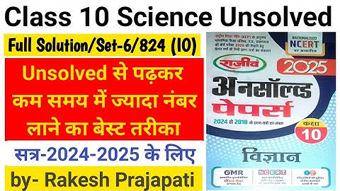 Class 10th Science Unsolved Paper 2025 Set6, Code 824 (IO) || #Science Unsolved 2024 Set6 824 (IO)