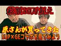 【SUPREME✖︎GOODENOUGH】原さんが原宿店で仏引きしたので爆買いしたのを見せてもらいました...