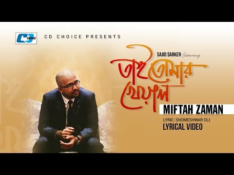 Tai Tomar Kheyal So Your Attention Miftah Zaman Sajid Official Lyrical Video Bangla Song