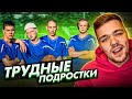 ТРУДНЫЕ ПОДРОСТКИ - СЕРИЯ 8 (СЕЗОН 2)