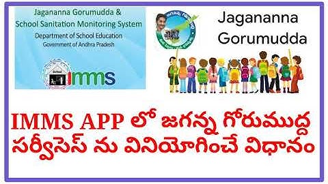 IMMS APP లో జగనన్న గోరుముద్ద డేటాను నమోదు చేసే విధానం JAGANANNA GORUMUDDA DATA ENTRY PROCESS IN IMMS