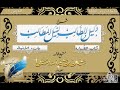 تفصيل شافي لكيفية التصرف للمصاب بسلس البول وما يشبهه الشيخ سليمان الرحيلي تفصيل شافي لكيفية التصرف للمصاب بسلس البول وما يشبهه الشيخ سليمان الرحيلي