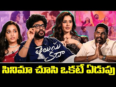 సినిమా చూసి ఒకటే ఏడుపు - Siddu Jonnalagadda | Srinidhi | Raashi | Neerraja | Harsha | TFPC - TFPC