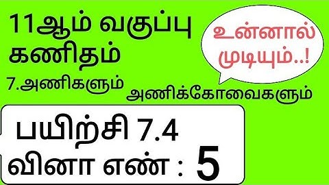 11th Maths Tamil Medium Chapter 7 Exercise 7.4 Sum 5