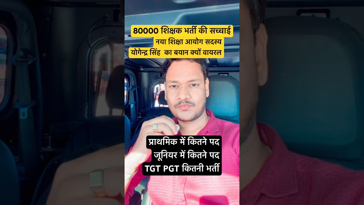 80000 शिक्षक भर्ती की सच्चाई #uptet2026 #education #supertet #exammaster
