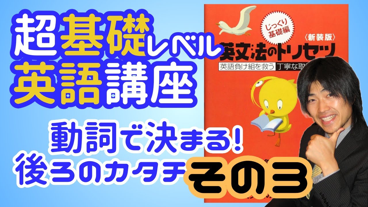 to や in や for など 前置詞を理解する！長い英文のカギは前置詞！初心者小学生中学生保護者向け 超基礎英語・英文法講座 - YouTube