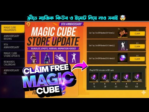 ফ্রীতে ম্যাজিক কিউব ও ইমোট নিয়ে নাও 💥🤯 Impossible 🎯 + 24kGoldn - Mood ❤️ (FreeFireighlights)