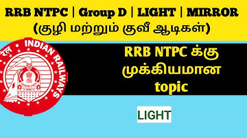 RRB NTPC and Group D General Science in Tamil | Light | Mirror