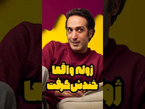 تتو جدید امیر مهدی ژوله