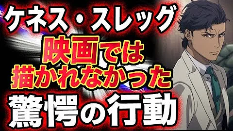 ガンダム 閃光のハサウェイ なぜケネスはハサウェイの正体を見破れたのか Mp3
