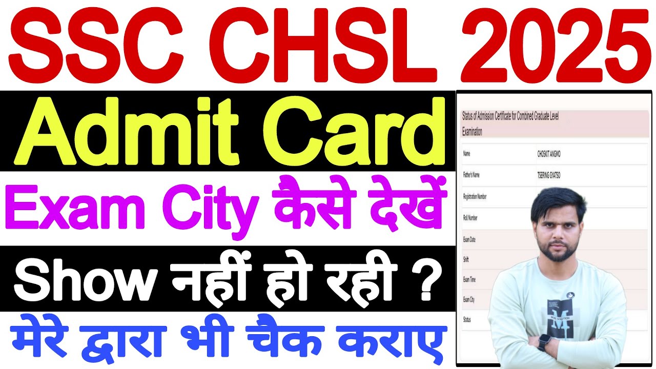 SSC CHSl Exam City 2025 Kaise Dekhe Not Showing | SSC CHSL Exam City 2025 Not Showing Nahi Ho Raha