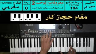 معزوفات الموحب 2 سولت عليك العود والناي الجزء الاول
