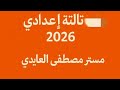 شرح الكميات الفيزيائية القياسية والمتجهة علوم الصف الثالث الاعدادي 2026 مستر مصطفى العايدي 