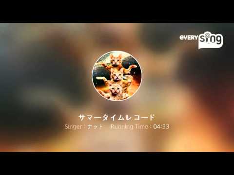 [everysing] サマータイムレコード