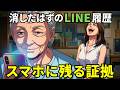 「お義母さんにはスマホなんて使えませんよ！」と嘲笑う嫁。誤爆LINEを隠滅したつもりの嫁に姑が突きつけた致命的な落とし穴【スカッと感動】