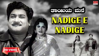 Nadige E Nadige - Video Song [HD] | Thaayiya Mane | Sivaji Ganesan, Devika | New Movie