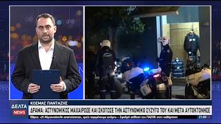 Τραγωδία στη Δράμα: Αστυνομικός μαχαίρωσε και σκότωσε την αστυνομικό γυναίκα του και αυτοκτόνησε