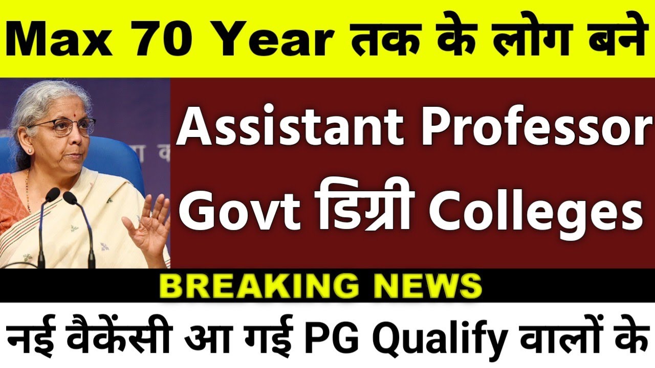 Assistant Professor Vacancy 2025 📢 No Fee 🧐 Max Age 70 😱 | Govt College Assistant Professor Vacancy 