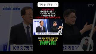 대한민국 갈등 분야별 설문 조사 결과 (국민통합위 KTV뉴스) #국민분열 #국민갈등 #보수진보갈등 #세대갈등 #젠드갈등 #지역갈등