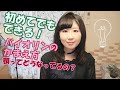 【バイオリン講座18】初心者向け！楽器が落ちない構え方＊良い姿勢とは！？