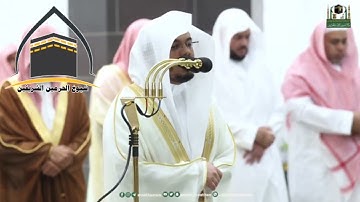 قبس من تلاوة فضيلة الشيخ أ.د. ياسر الدوسري بـالمسجد الحرام من ليلة 1 رمضان 1444هـ.