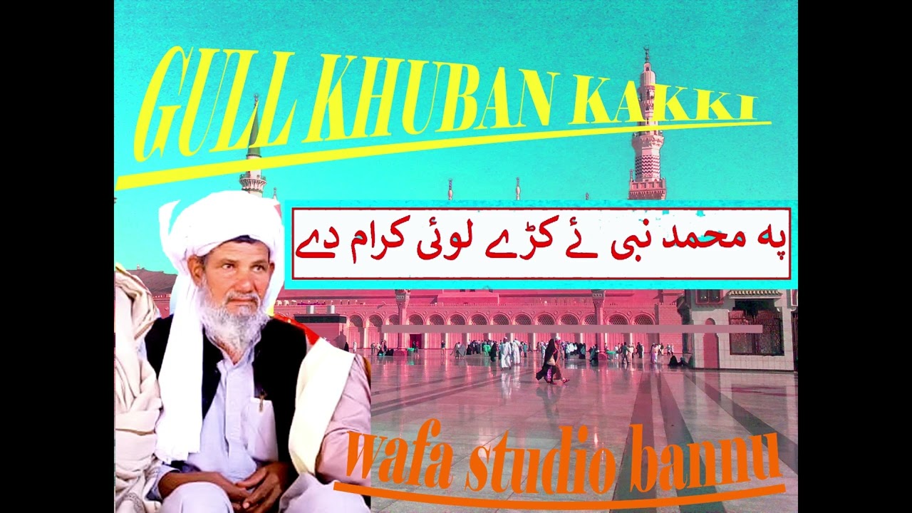 KHUG PASHTO NATH GULL KHUBAN KAKKI ( ڈیر غمجن نظم گل خوبان ککی)