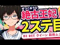【にゃんこ大戦争】絶・古王妃飛来 Be Beeクイーン超極ムズ攻略編成【battlecats】