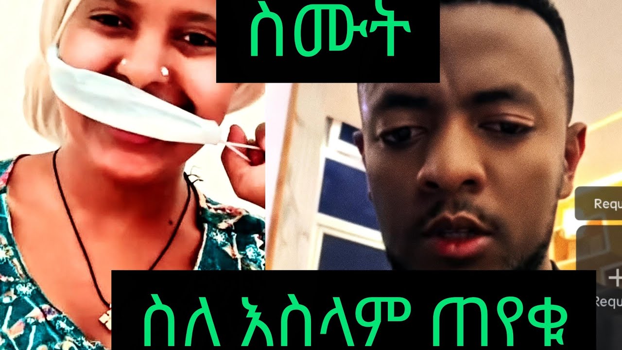 ሙስሊም ነኝ ብሎ ገባ ና 