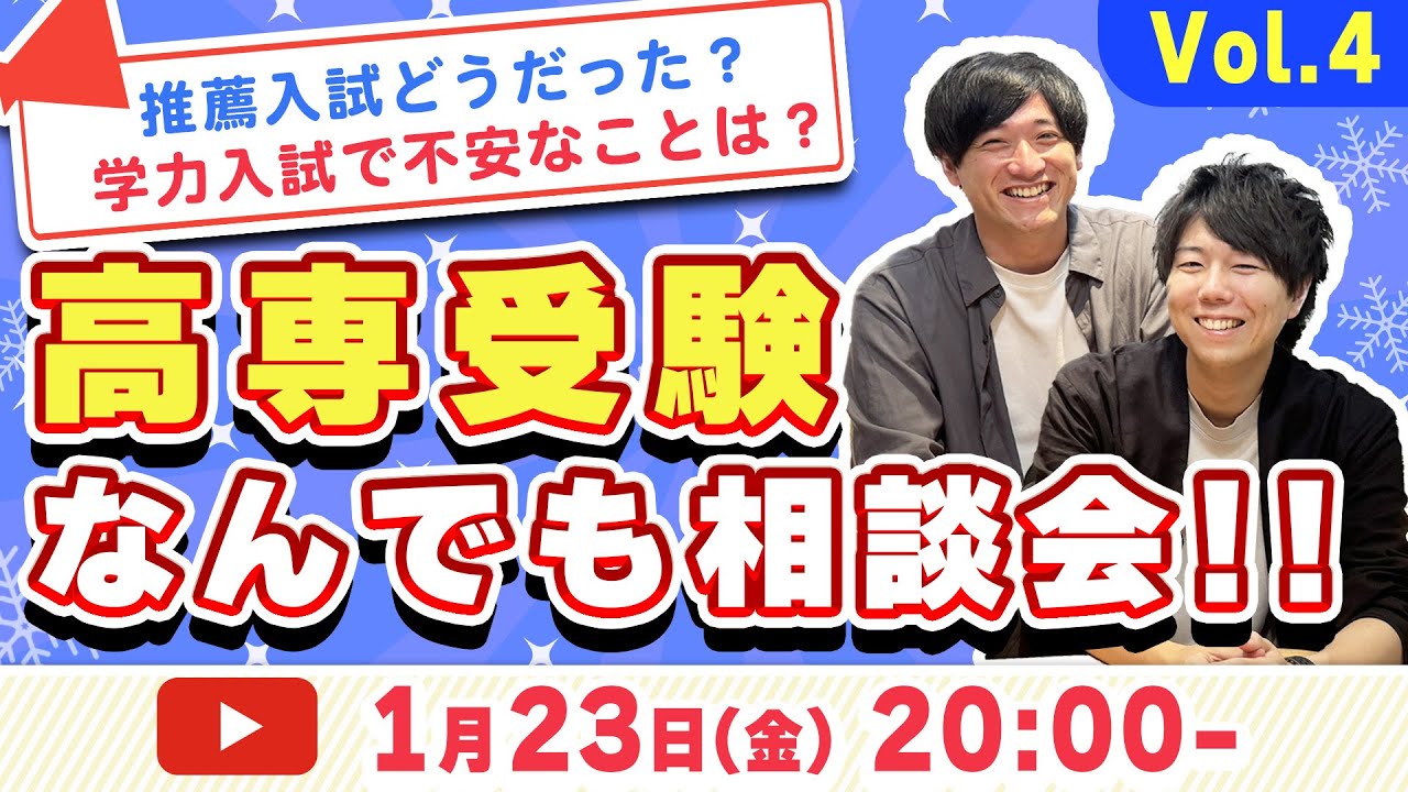 【高専受験なんでも相談会】推薦入試どうだった？学力入試で不安なことはありますか？ - 高専塾ナレッジスター -