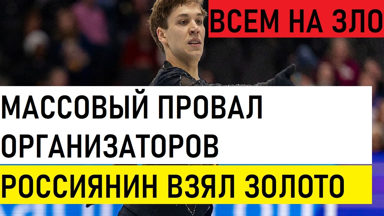 НА ФИГУРНОМ КАТАНИИ ПРОИЗОШЛО ЧУДО! На него не расчитывал вообще никто