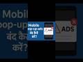 kisi bhi mobile me pop ads kaise band kare |How to stop pop ads in any smartphone | unbox by aman