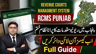 Punjab Launches Online Revenue Cases Filing – RCMS Full Guide 2026