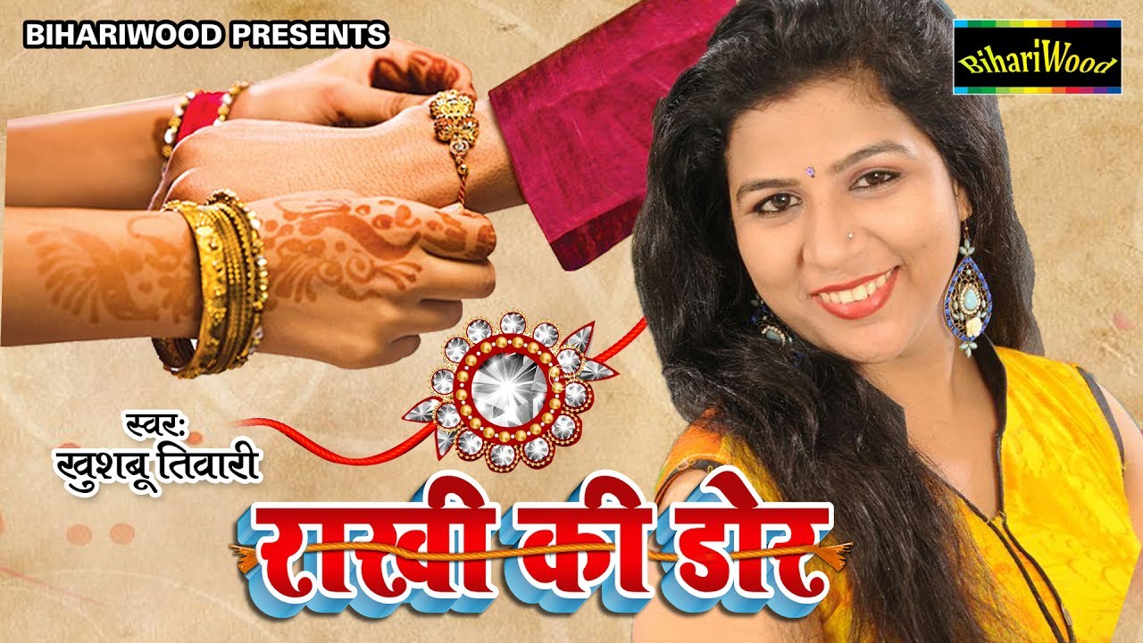           Mari Rakhi Ki Dor   Khushboo Tiwari   New Raksha Bandhan Song