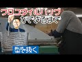 【池田工芸】日本一のクロコダイルバッグができるまで！芯材貼りから本抜きまで