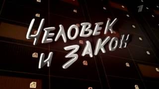 Человек и закон с Алексеем Пимановым. Выпуск от 22.02.2017. Анонс