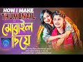 HOW I MAKE THUMBNAIL মোবাইল দিয়ে