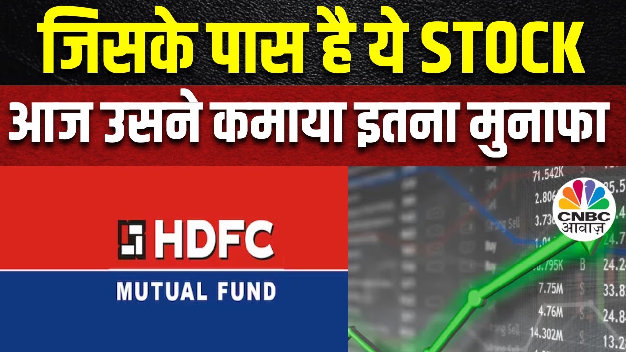 HDFC AMC Share आज 8.5 ऊपर, अब Stock के Futures पर क्या करें? Stock