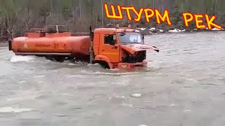 От них такого никто не ожидал. Грузовики пересекают реки вброд.