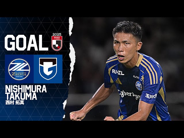 GOAL/西村拓真】FC町田ゼルビア vs ガンバ大阪｜Jリーグ - YouTube
