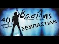 Βασίλης Παπακωνσταντίνου - Σεμπάστιαν -  Official Video Live #vasilislivedvd