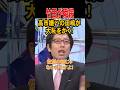 💮100万再生【竹田が瞬殺】高市嫌いの田嶋が大恥をかく! #竹田恒泰 #高市早苗 #政治 #田嶋陽子