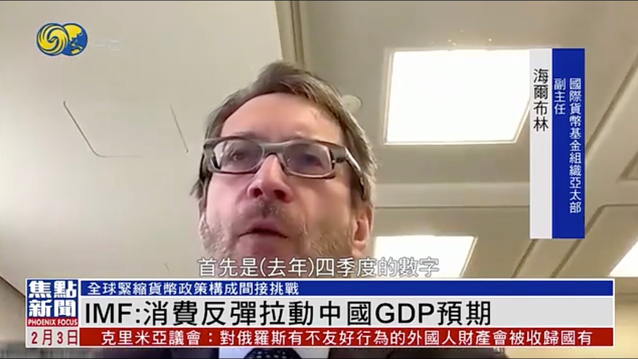 IMF Division Chief Thomas Helbling Explains the 2023 Global and China GDP Upgrades