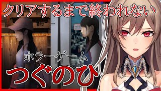 【つぐのひ】ひたすら横に進むホラーゲームらしい【フレン・E・ルスタリオ/にじさんじ】