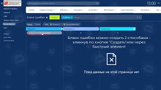 Бланк ошибок