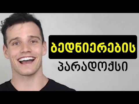 რა გვეშლება ბედნიერებაზე 🔴 როგორ ვიყოთ უფრო ბედნიერები?