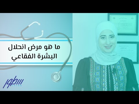 ما هو مرض انحلال البشرة الفقاعي