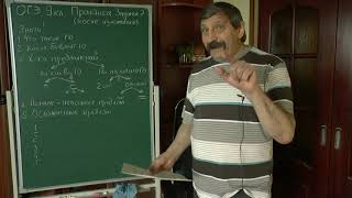 Русский ОГЭ. 9 кл.  Задание 2.  Анализ предложений. Часть 1.  Что надо помнить из теории?